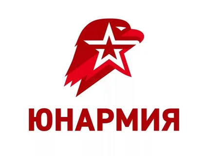 Юнармия.